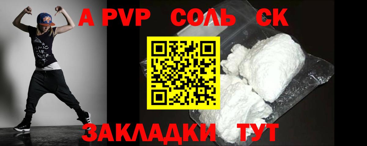 Рославль  A PVP Crystall  Alfa_PVP  Alfa_PVP VHQ  Вход с VPN  Альфа ПВП СК 