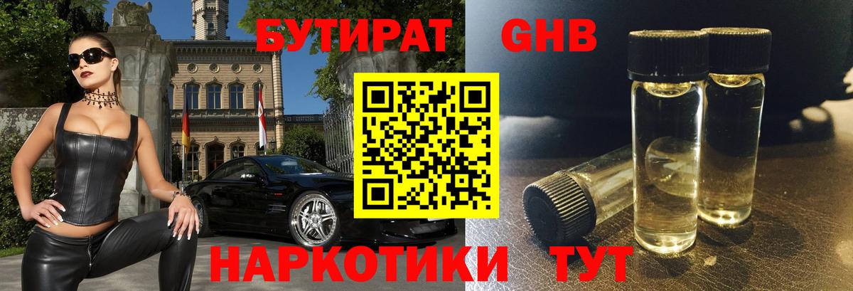 БУТИРАТ бутик  Вход с VPN  Бутират  Рославль 