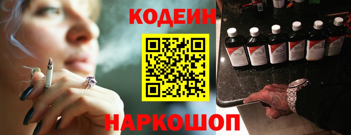 Кодеиновый сироп Lean Purple Drank  Вход с VPN  Кодеиновый сироп Lean напиток Lean (лин)  Рославль 