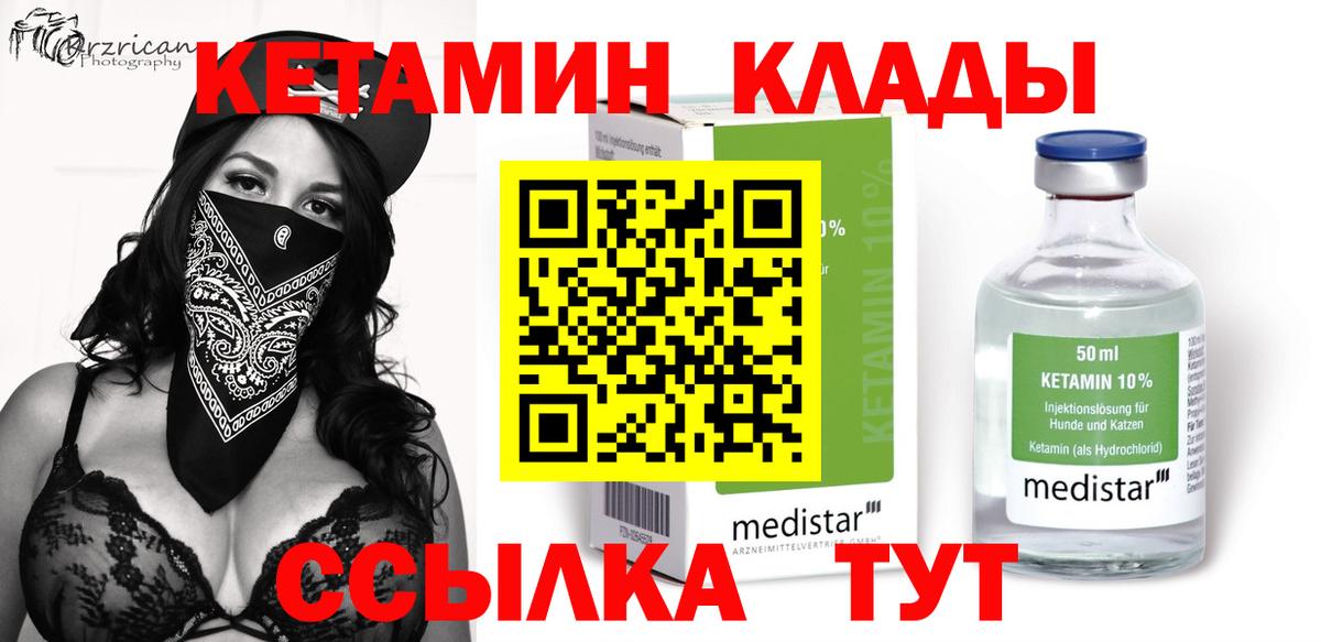 Кетамин ketamine Рославль