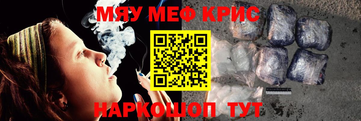 Меф мяу мяу кристаллы Рославль