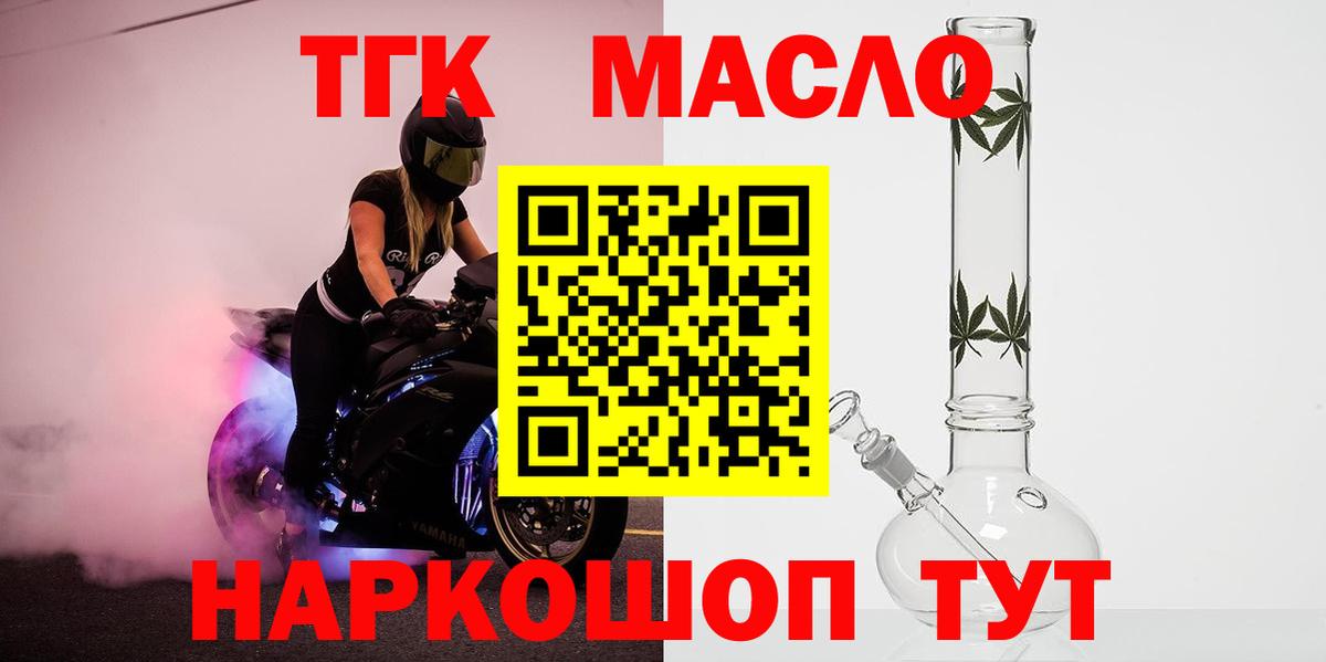 Рославль  Дистиллят ТГК THC oil  Вход с VPN 